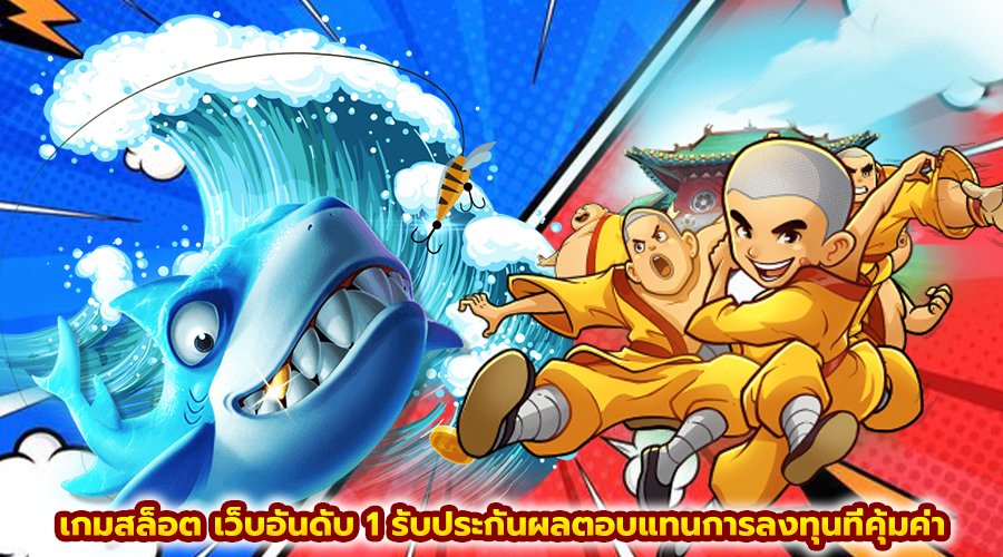 เกมสล็อต เว็บอันดับ 1